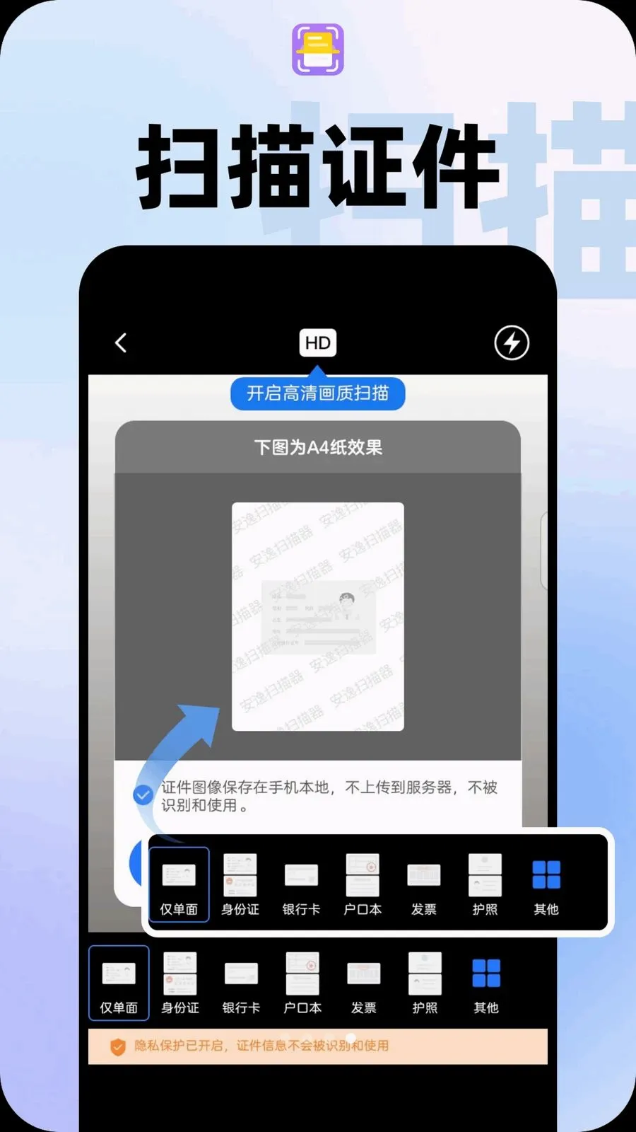 安逸扫描器(手机扫描工具)截图3