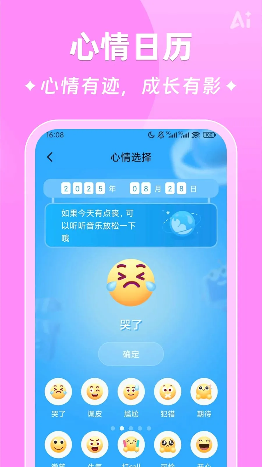 AIʱ����ǩ2026�ٷ����°汾v2.5.9 �ٷ�����