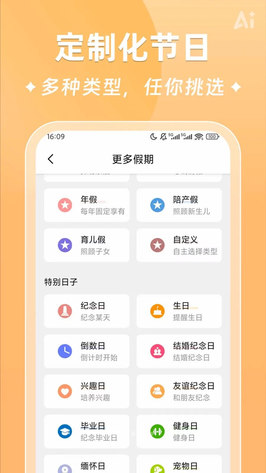 AIʱ����ǩ2026�ٷ����°汾v2.5.9 �ٷ�����