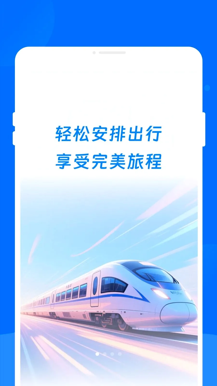 ����ʱ�̱�����(��·Ʊ���������)v1.0.0 ��׿��
