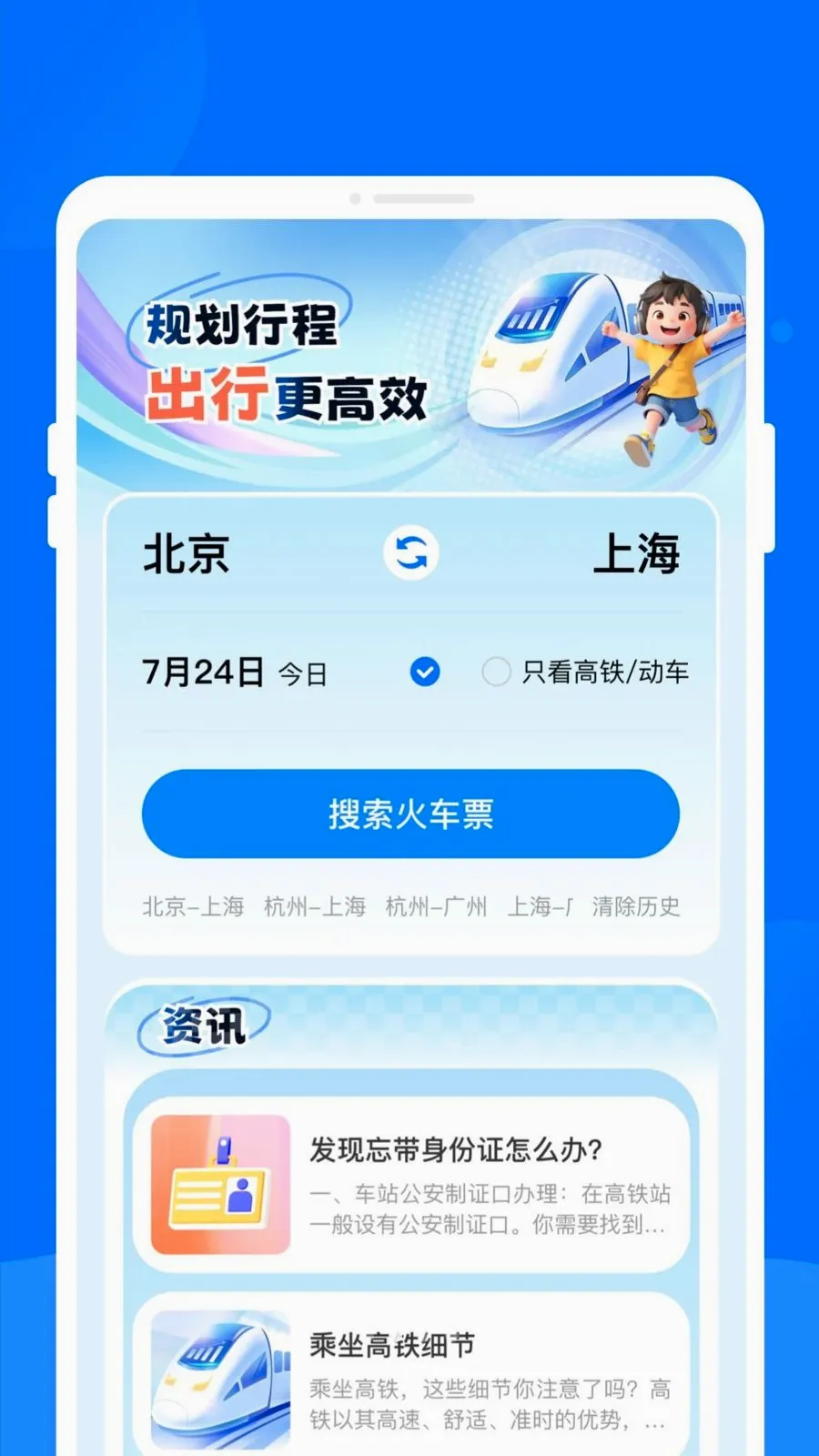 ����ʱ�̱�����(��·Ʊ���������)v1.0.0 ��׿��