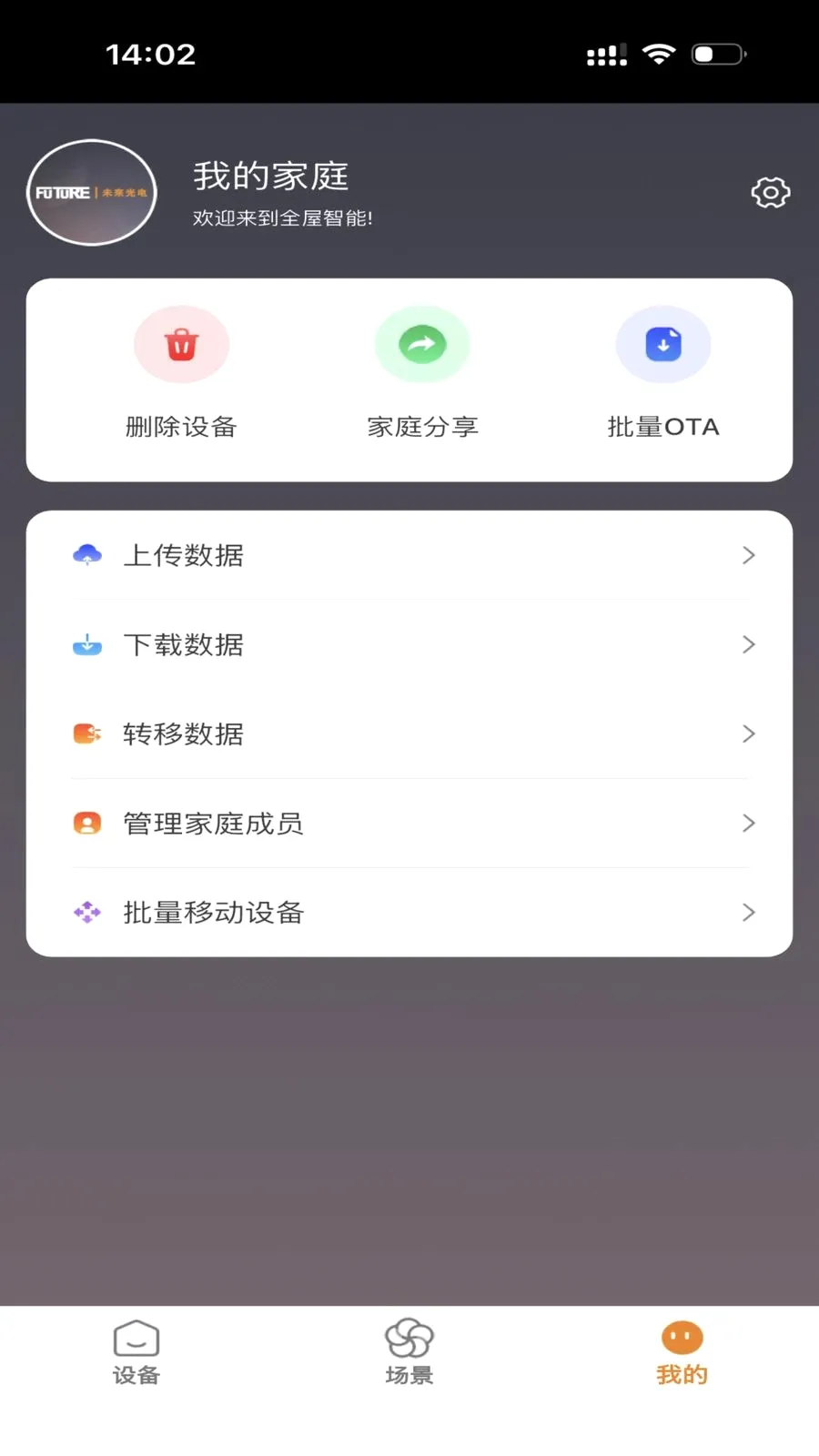 FUTURE LIGHT(�����豸����)v1.0.5 ��׿��
