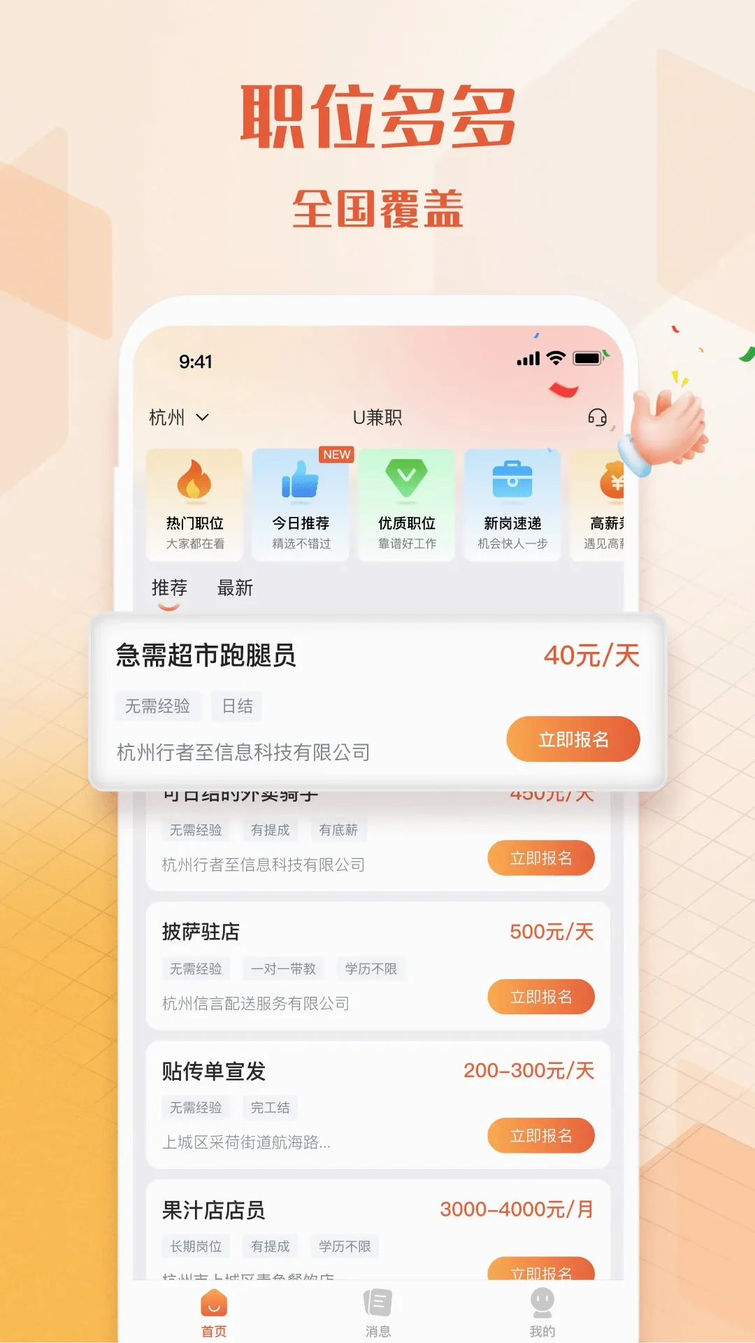 U��ְ�����ֻ���v1.4.3 �ֻ���