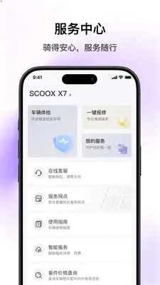 SCOOX(��ʳ���APP)v1.2.1 �ٷ�����