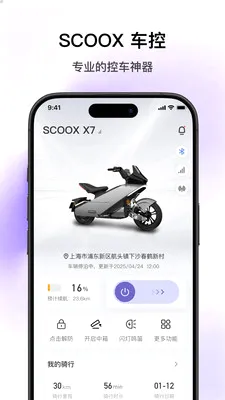 SCOOX(��ʳ���APP)v1.2.1 �ٷ�����