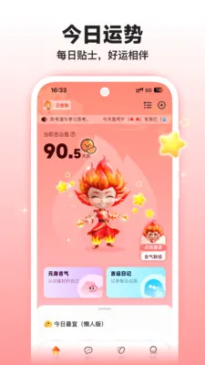 吉气崽测吉运2026官方最新版本截图4