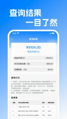 ���ݽ����Ͻ������(����˰����㹤��)v1.0.2 �ֻ���