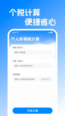 ���ݽ����Ͻ������(����˰����㹤��)v1.0.2 �ֻ���
