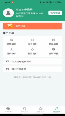 ��������Żݵ���(ʳ�ķ���ƽ̨)v1.0.0 �ٷ�����