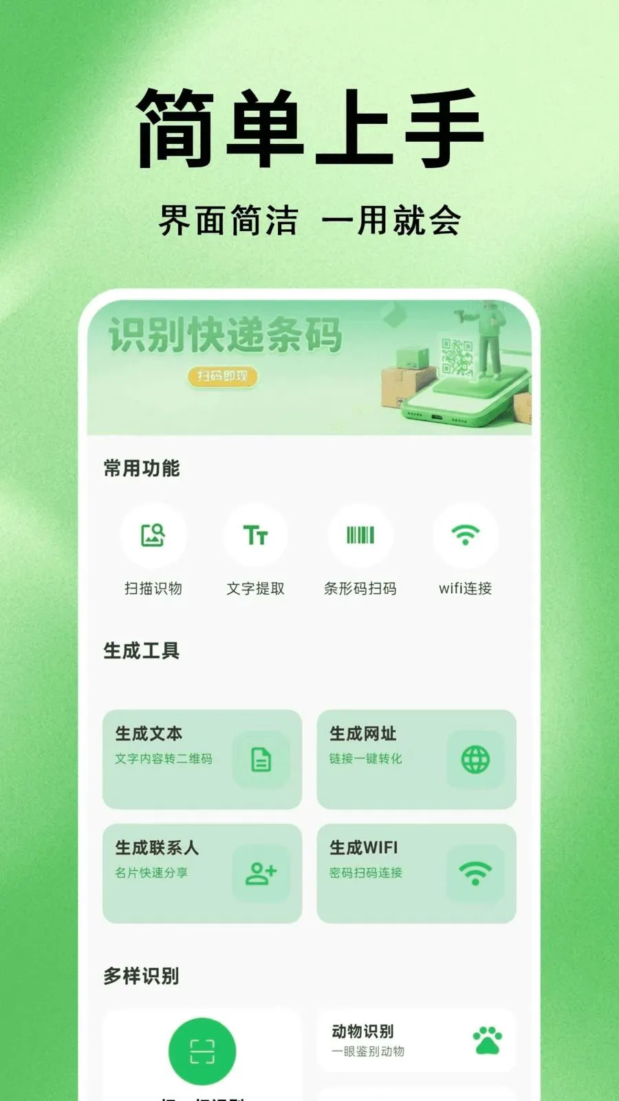 ΢׼ɨһɨ��ά��(ɨ��ʶ�𹤾�)v1.0.0.1 ��Ѱ�