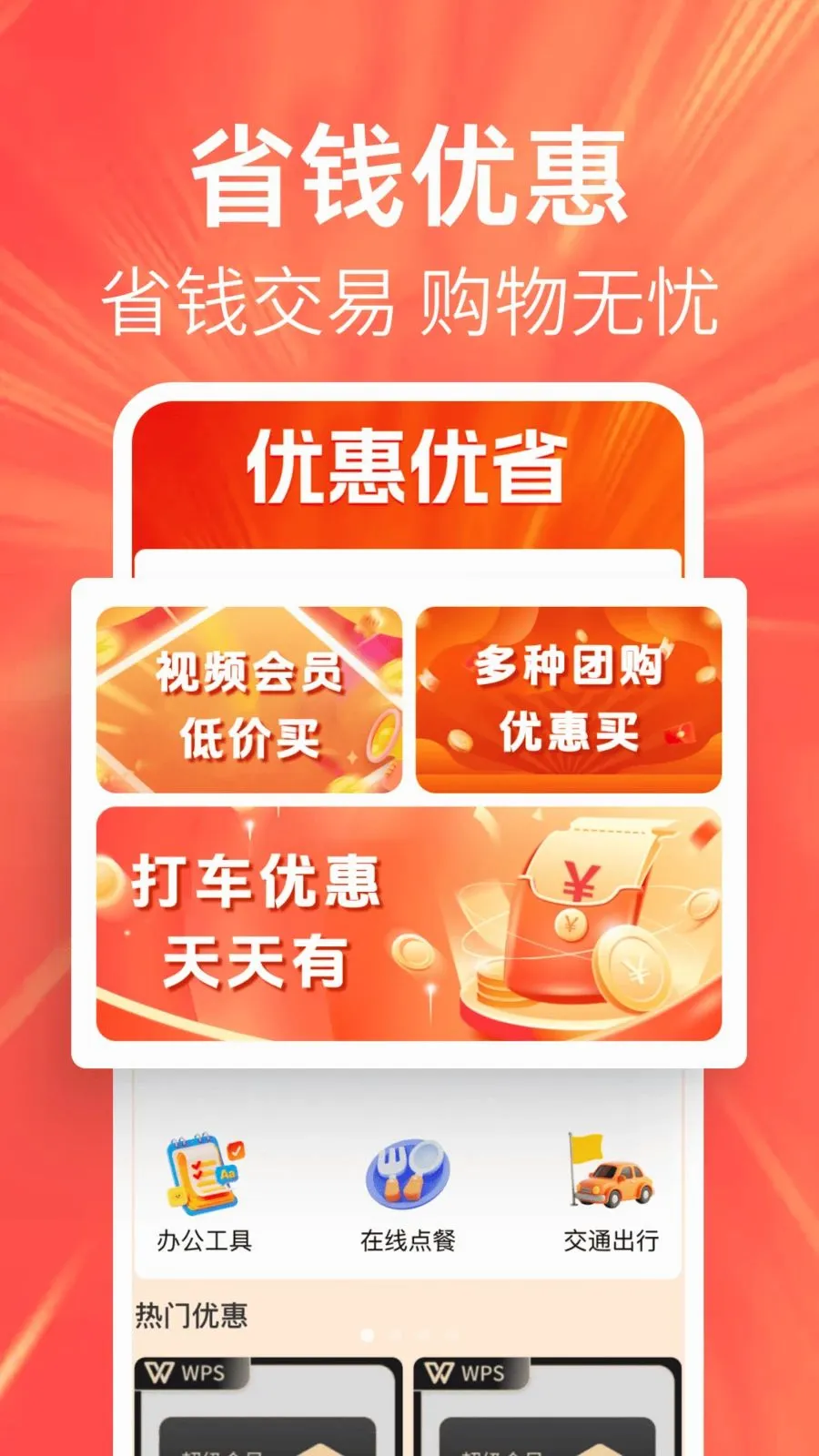 �ؼ��Żݶ��2026���°汾v1.0.0 �ֻ���