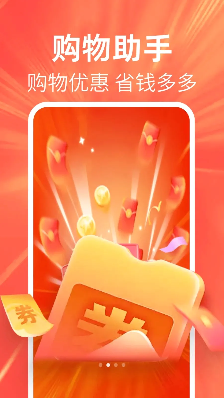 �ؼ��Żݶ��2026���°汾v1.0.0 �ֻ���
