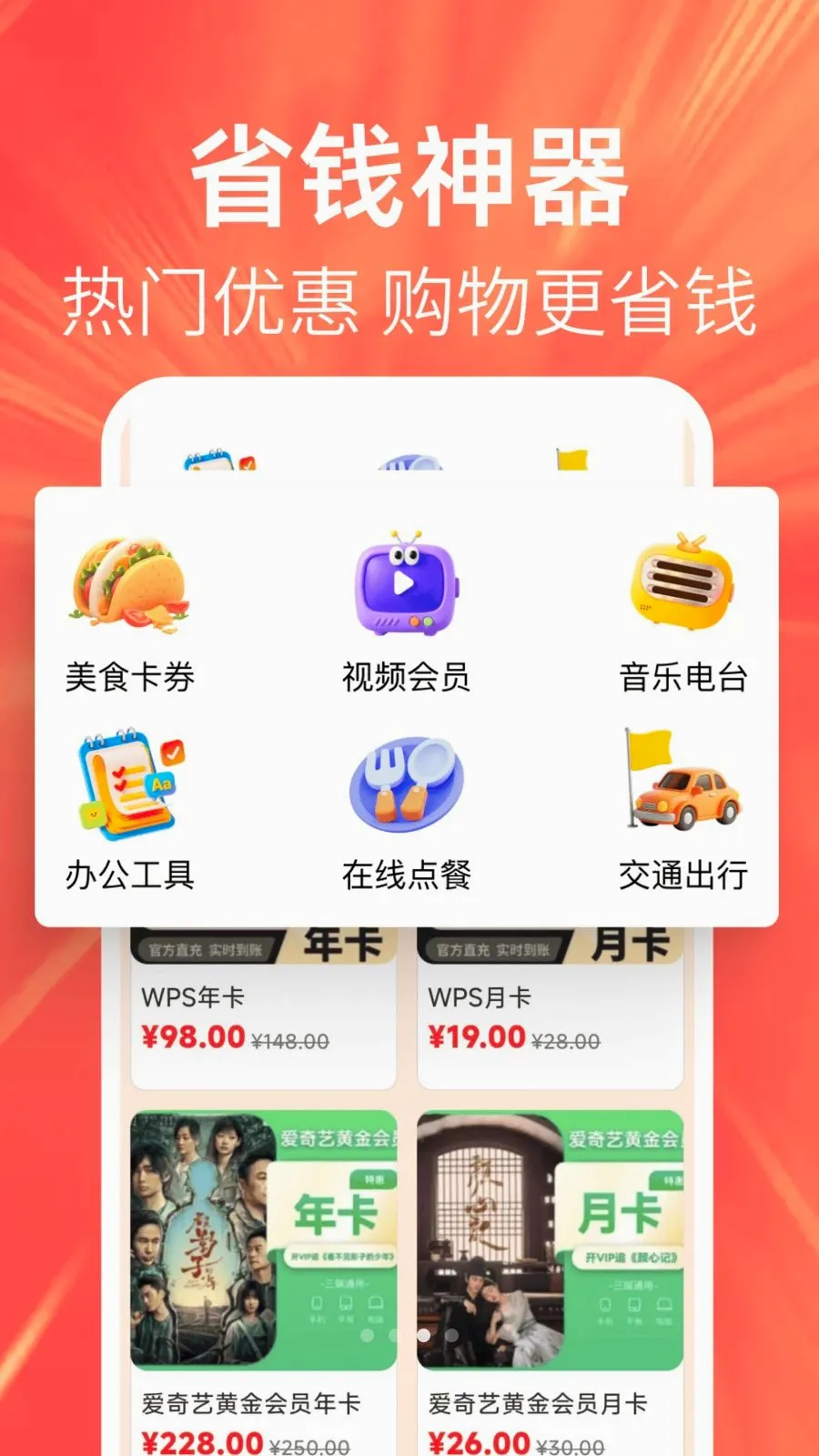 �ؼ��Żݶ��2026���°汾v1.0.0 �ֻ���