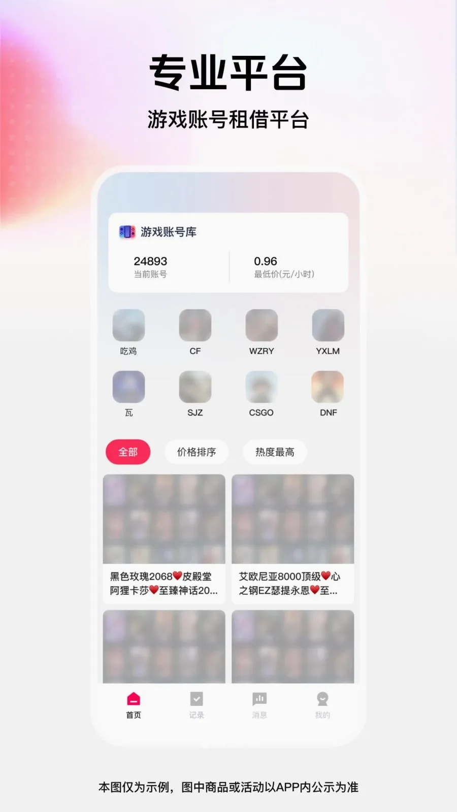 找人借号玩2026官方最新版本截图0