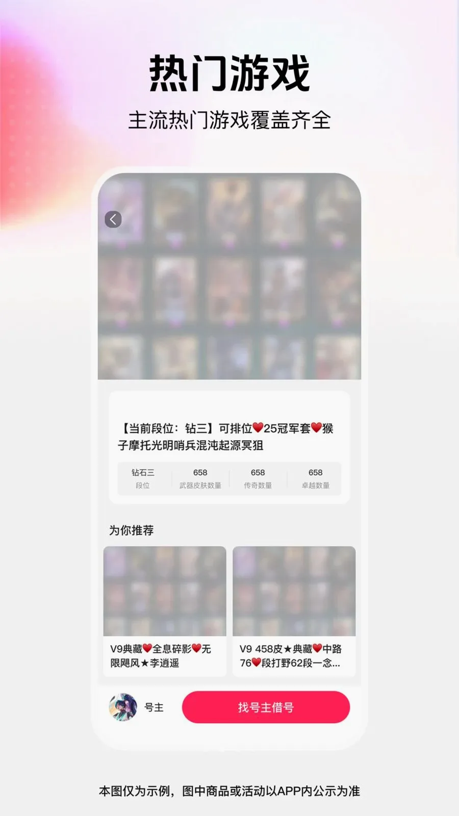 找人借号玩2026官方最新版本截图1