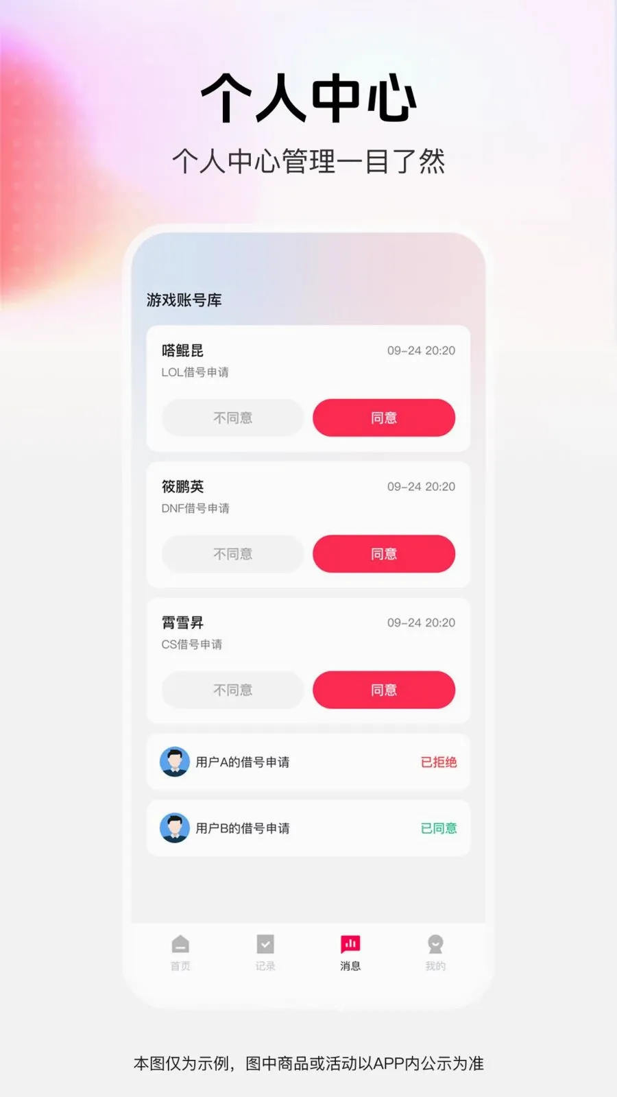 找人借号玩2026官方最新版本截图3