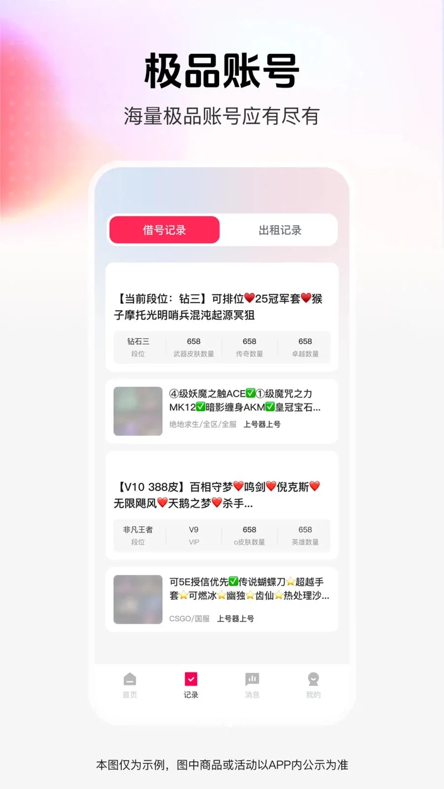 找人借号玩2026官方最新版本截图2