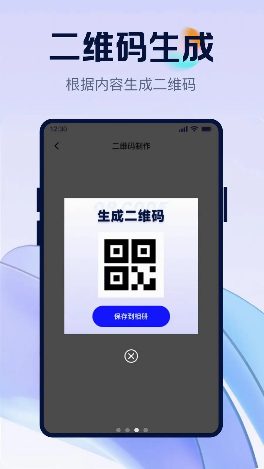 ��ά�뼫��ȫ��ɨ2026�ٷ����°汾v1.0.0 ��׿��