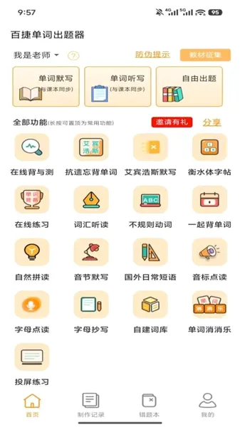 �ٽݵ��ʳ�����(����ѧϰ����)v1.0.4 ��׿��