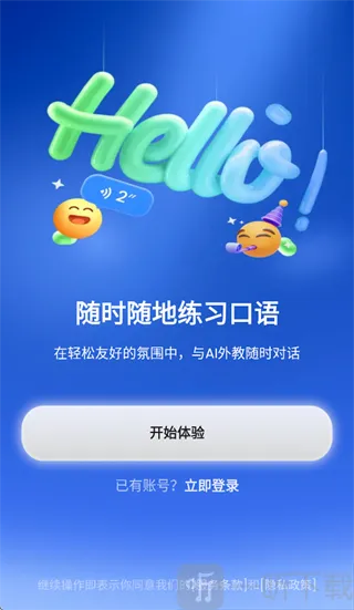 TalkFlow(口语练习工具)