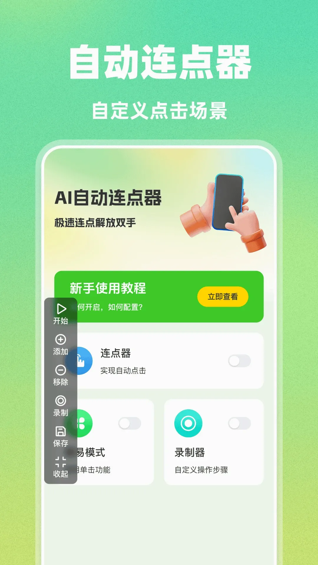 AI�Զ�������(��Ϸ�Զ�������)v1.0.0 �ֻ���