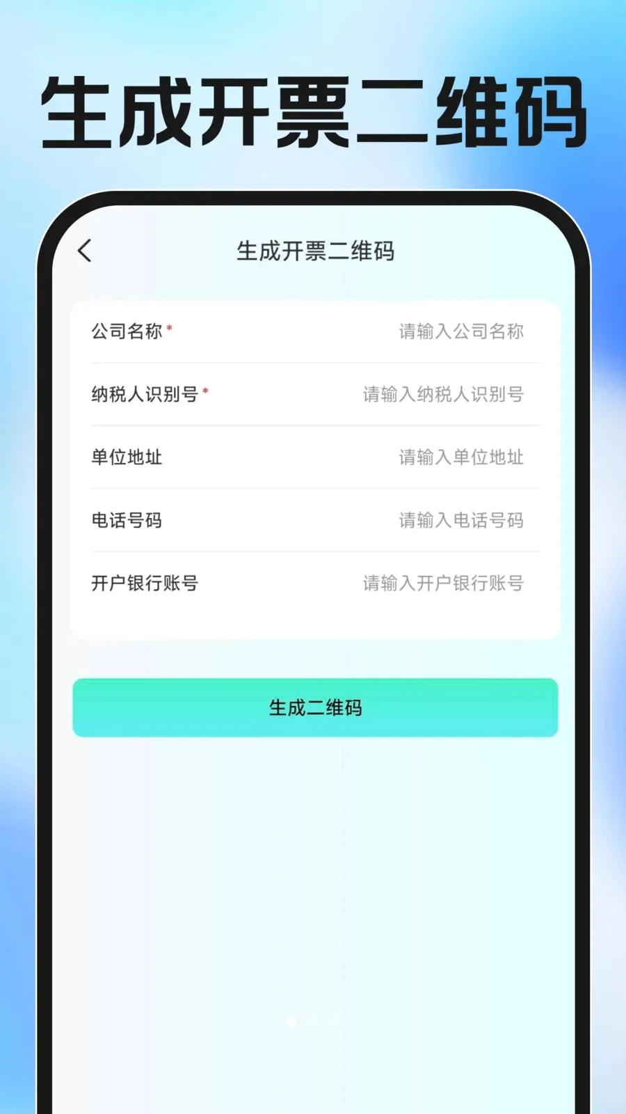 ���ӷ�Ʊ�������(��Ʊ��������)v1.0.0 ��׿��