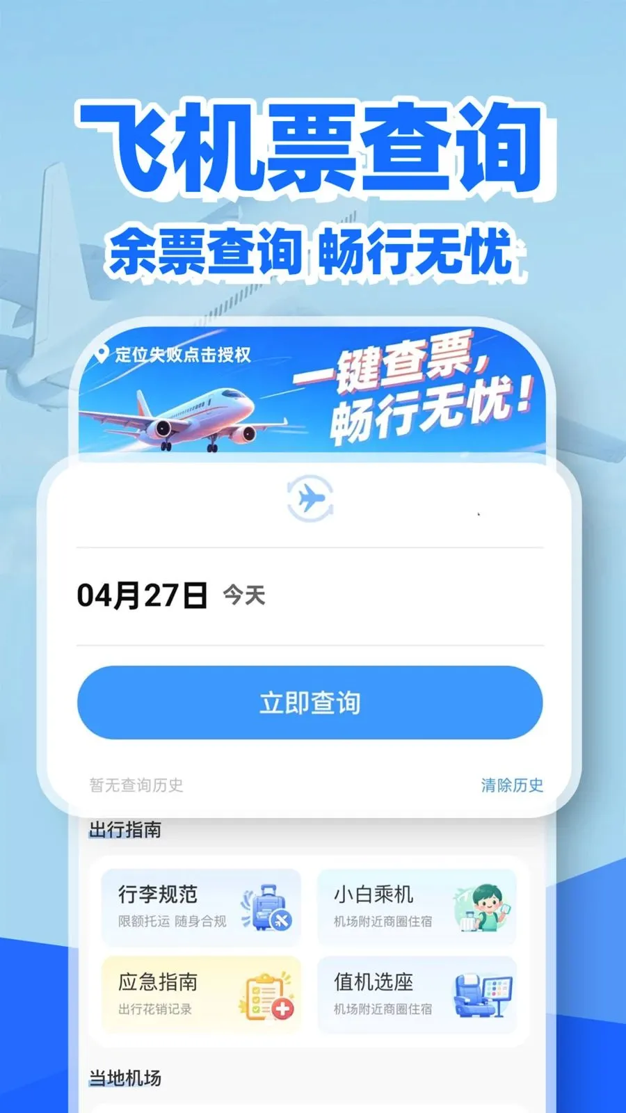 �ؼۻ�Ʊ��Ʊ�鰲׿���ֻ���v1.0.2 ��׿��