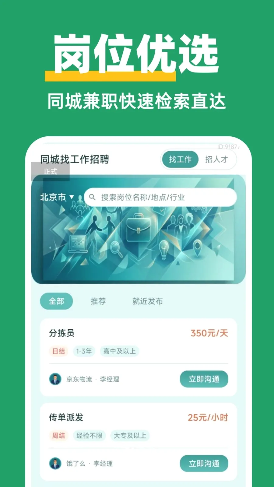 ������Ƹ��ְ��׿���ֻ���v1.0.0 ��׿��