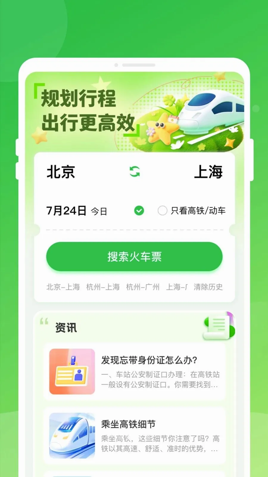 ������Ʊ���ͨ(����Ʊ��֪ʶƽ̨)v1.0.0 �ֻ���