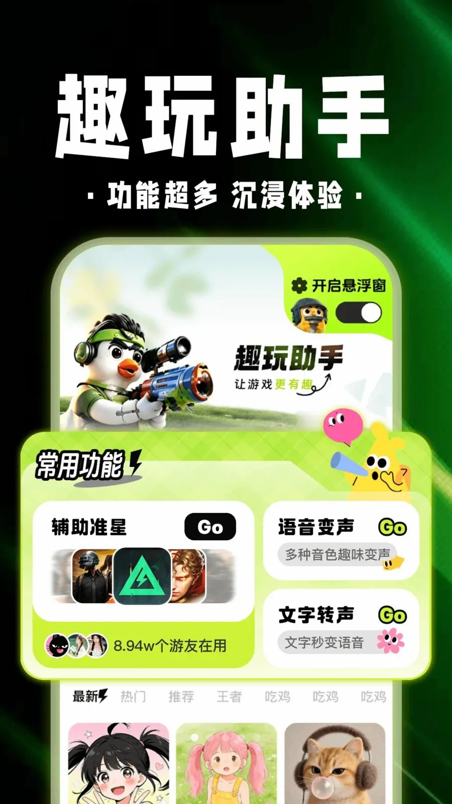 绝地游戏辅助器(游戏趣玩辅助)截图0