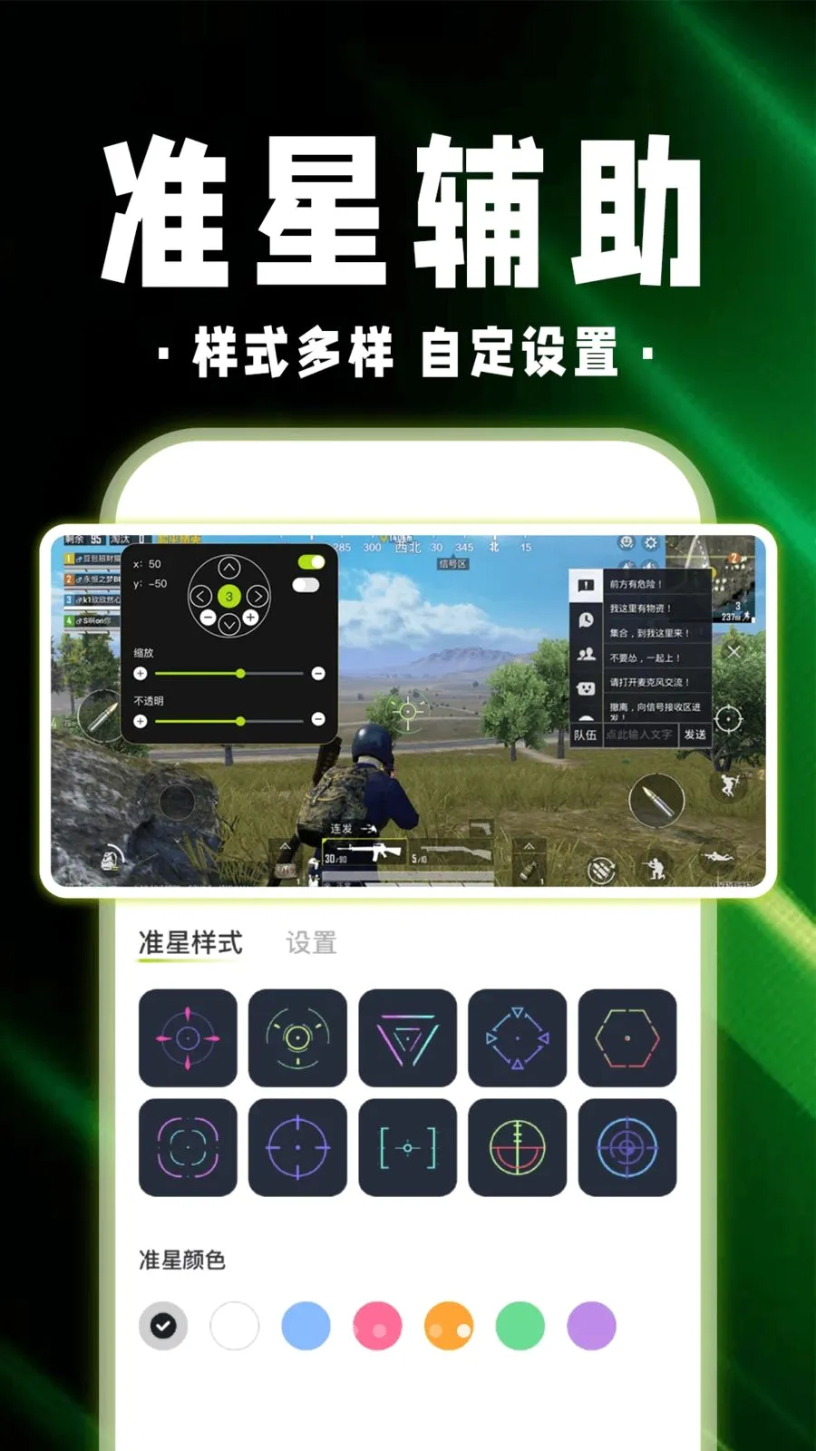 绝地游戏辅助器(游戏趣玩辅助)截图4