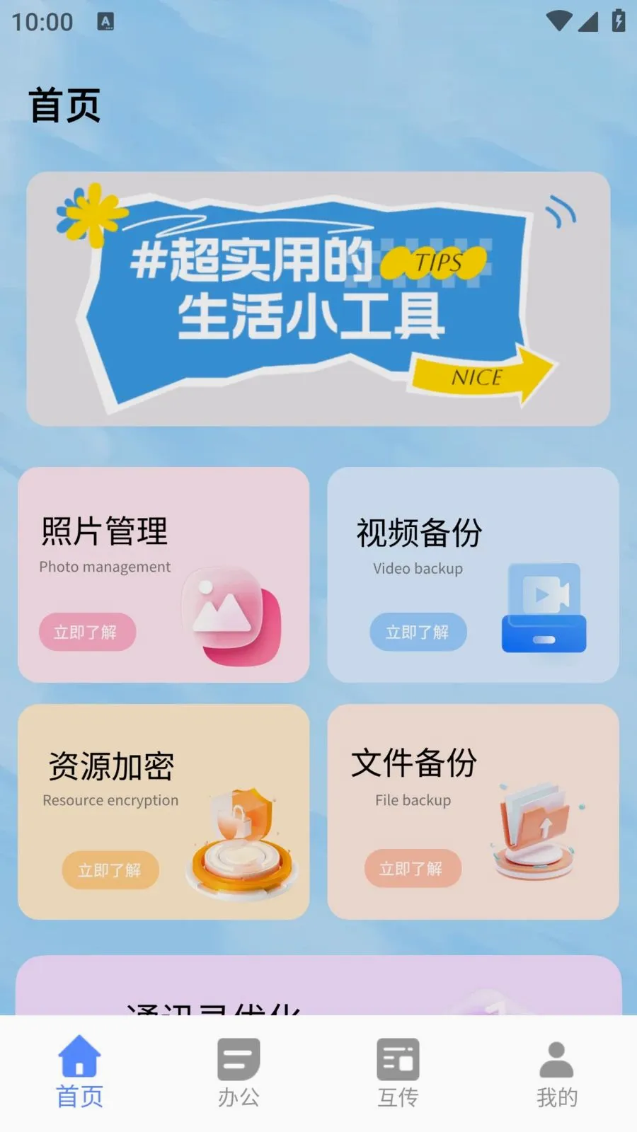 С��è��������(�๦�ܹ���APP)v1.0.0 �ֻ���