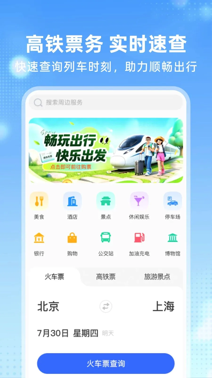 �����𳵶�Ʊ�ܼ�(һվʽ���з���)v1.0.0 ��׿��