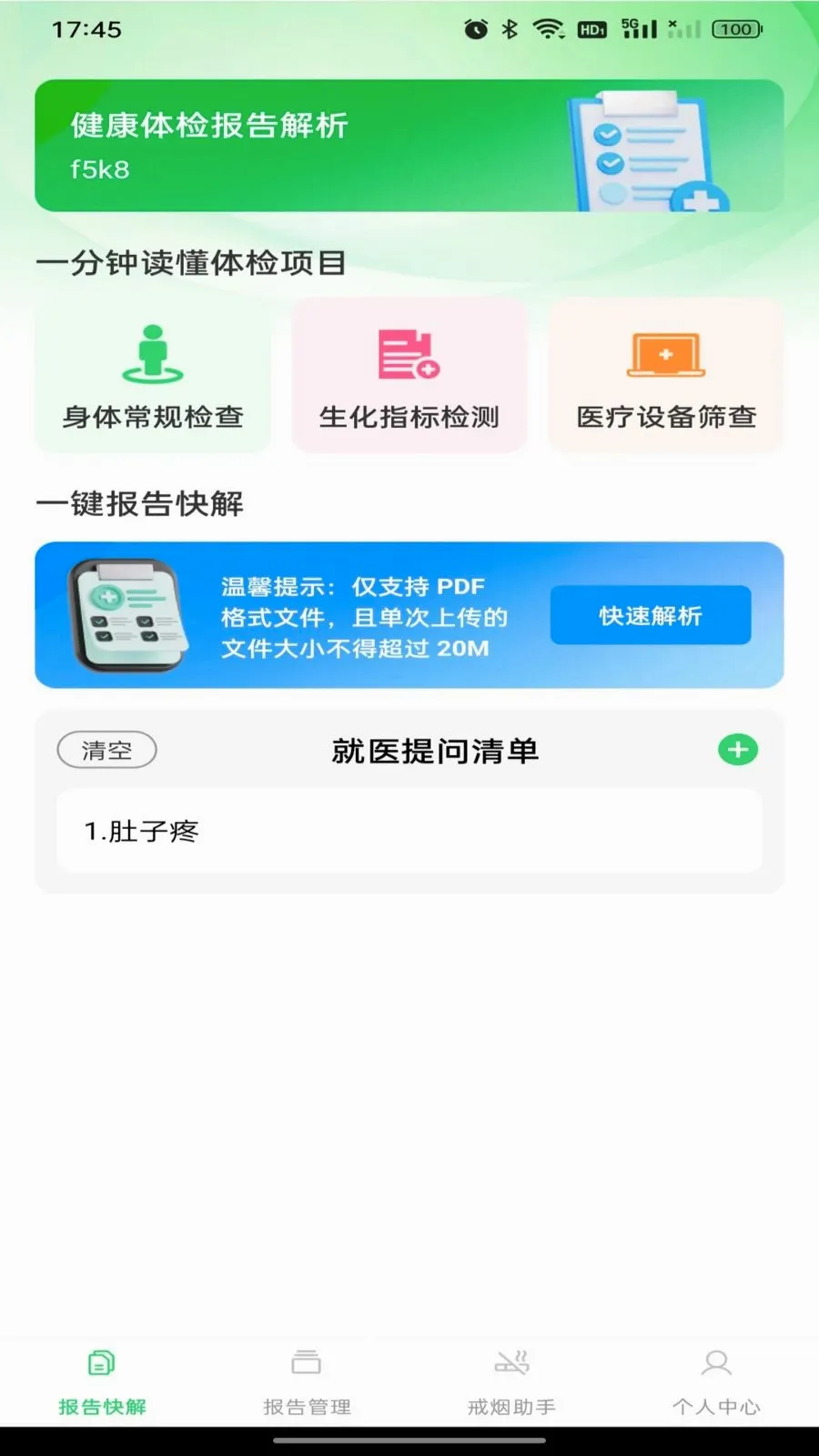 ������챨�����(������������)v1.0.0 �ٷ�����