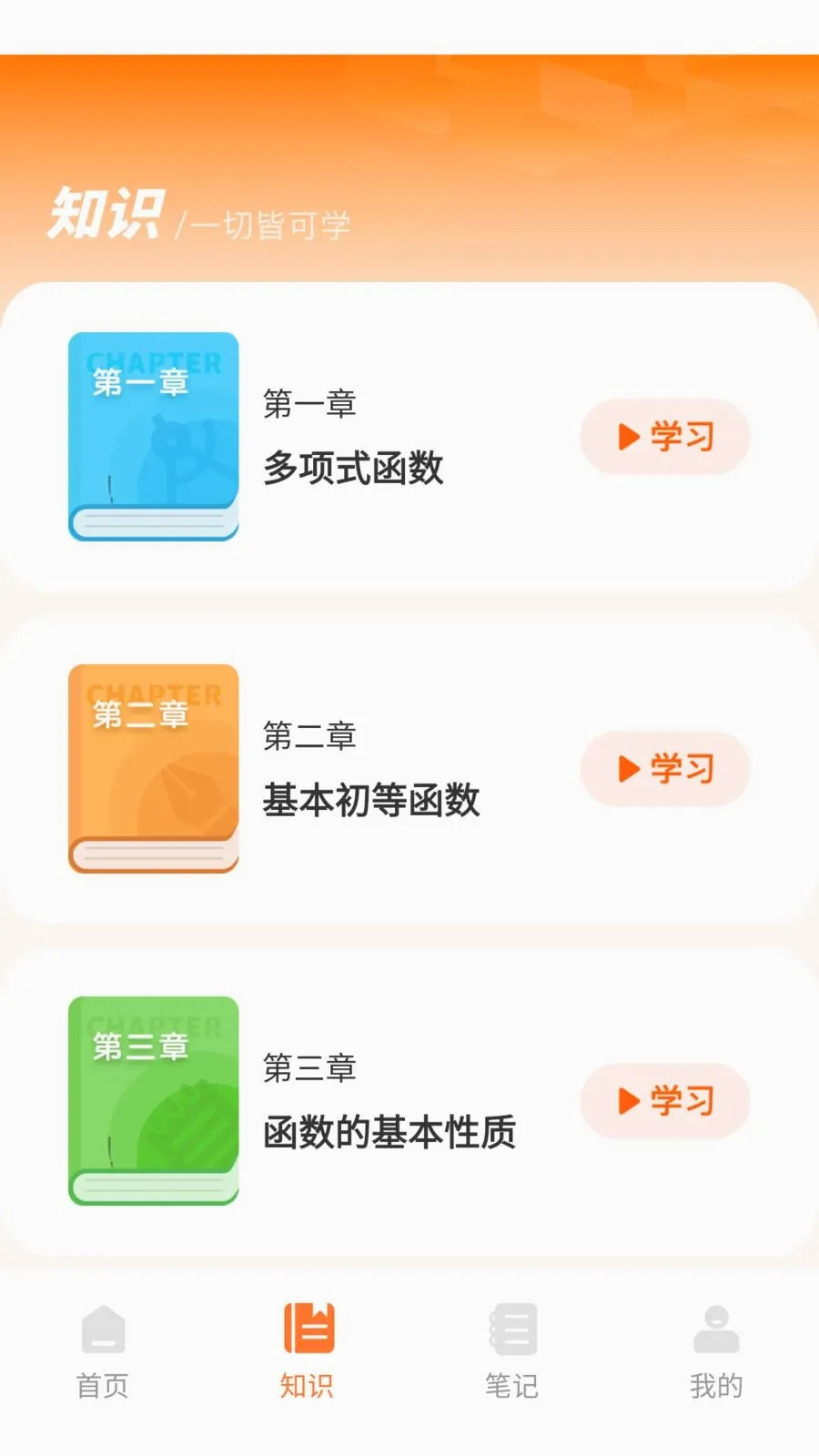 ������(����ѧϰ��Ϸ)v1.0.0 �ֻ���