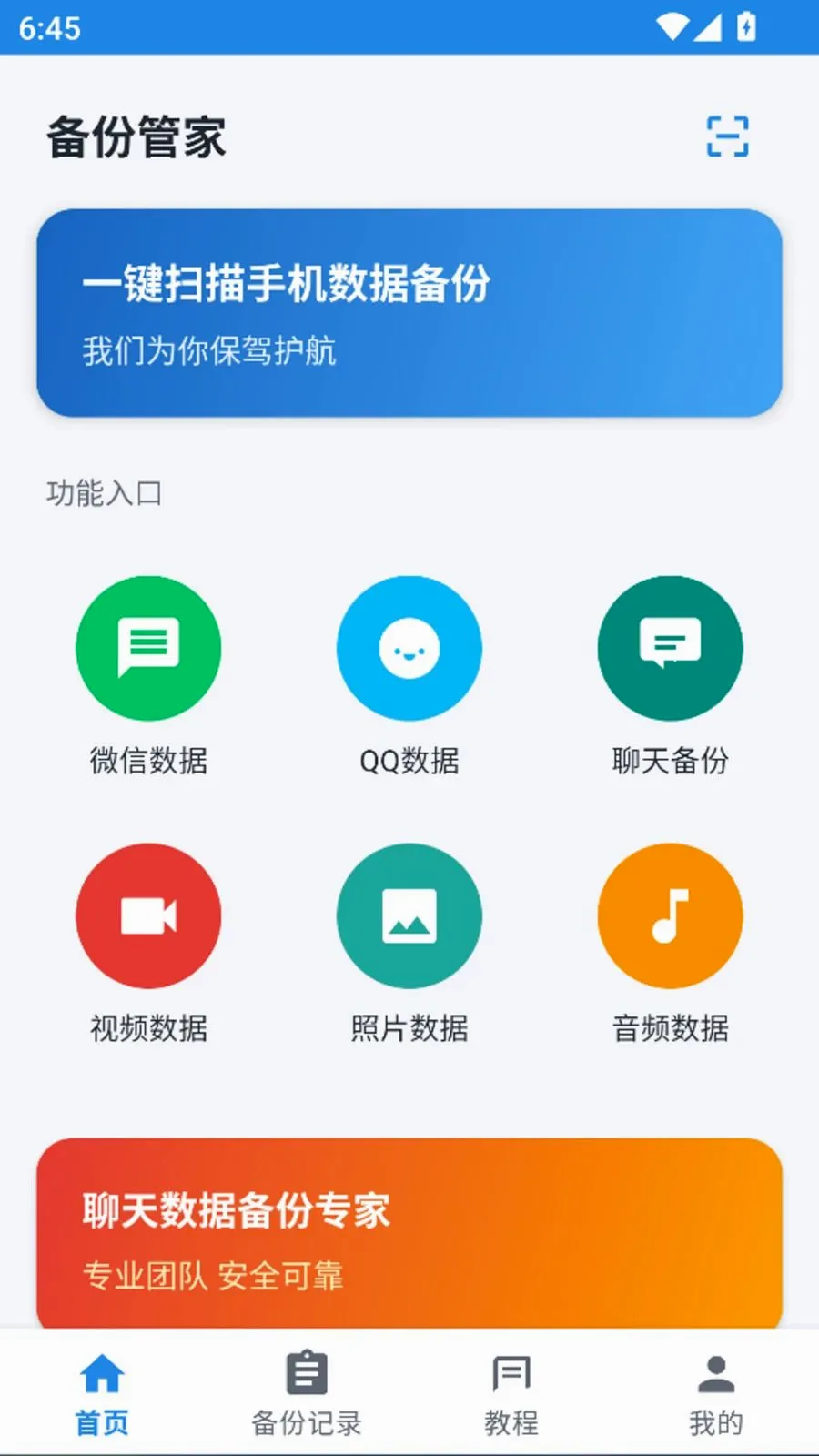 ����ָ�һ�����ݼ�¼������׿���ֻ���v1.0.0 �ֻ���
