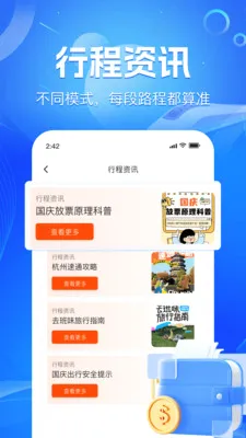 ��·��Ʊʵʱ��(��Ʊ�г̹���)v1.1.9 ��Ѱ�