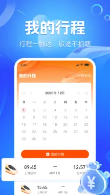 ��·��Ʊʵʱ��(��Ʊ�г̹���)v1.1.9 ��Ѱ�