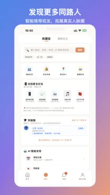 MateU(У���罻ƽ̨)v1.2.2 ��Ѱ�