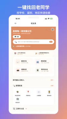 MateU(У���罻ƽ̨)v1.2.2 ��Ѱ�