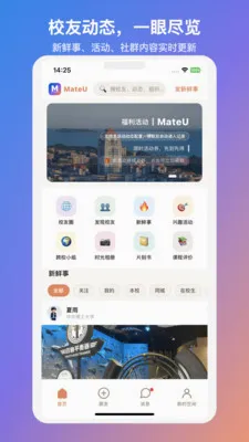MateU(У���罻ƽ̨)v1.2.2 ��Ѱ�