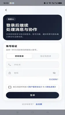 ����im(���ܼ�ʱͨѶ)v1.0.2 �ٷ�����