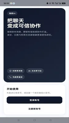 ����im(���ܼ�ʱͨѶ)v1.0.2 �ٷ�����