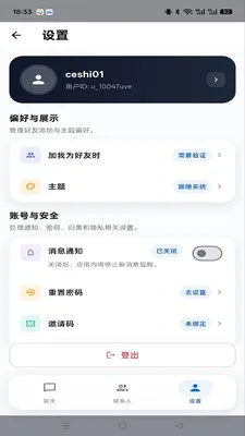 ����im(���ܼ�ʱͨѶ)v1.0.2 �ٷ�����