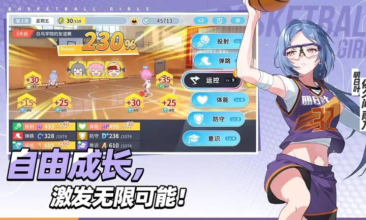 篮球少女：飞跃巅峰(篮球社教练养成)截图3