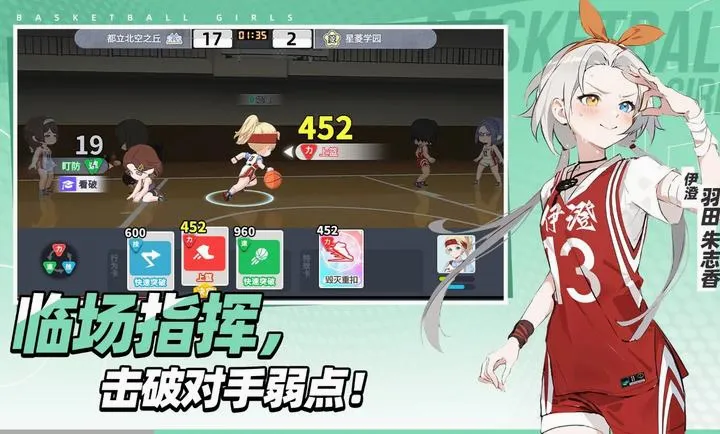 篮球少女：飞跃巅峰(篮球社教练养成)截图1