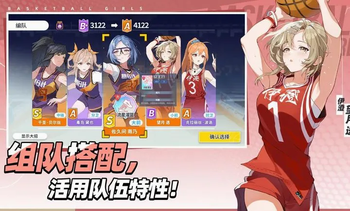 篮球少女：飞跃巅峰(篮球社教练养成)截图2