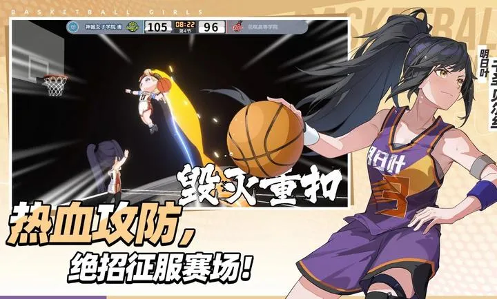 篮球少女：飞跃巅峰(篮球社教练养成)截图0