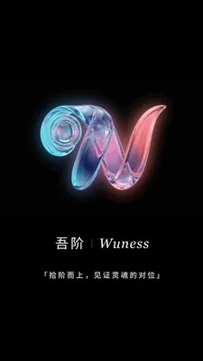 Wuness���(���ҳɳ�Ӧ��)v2.0.16 �ֻ���