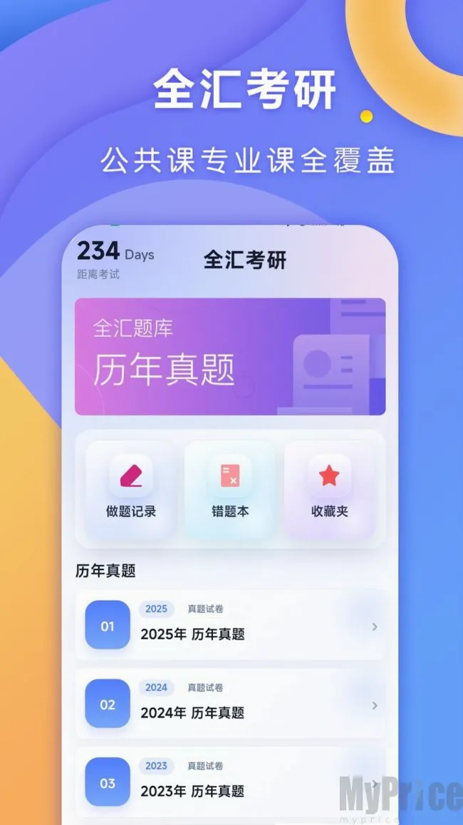 全汇考研2026最新版本